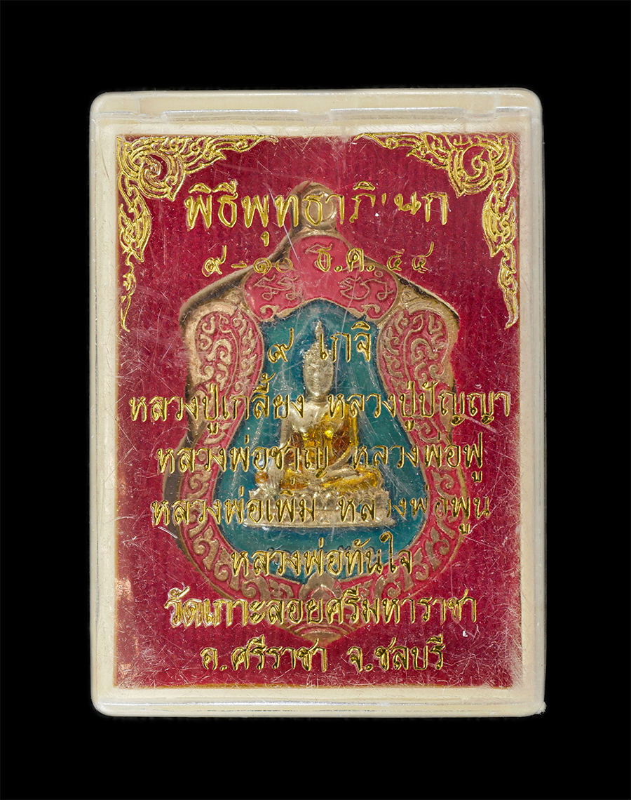 16Jun24 (24)dp.jpg - เหรียญเสมา หลวงพ่อทันใจ 9 เกจิ ปี2554 วัดเกาะลอยศรีมหาราชา อ.ศรีราชา จ.ชลบุรี เนื้ออัลปาก้าลงยาชมพู 3 สี ตอก 3 โค๊ต สร้างน้อยหายาก 9 สุดยอดพระเกจิอาจา [..] | https://kamulet.in.th